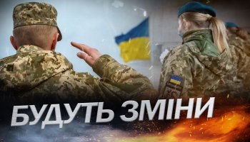 Нові правила військового обліку в Україні