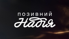Позывной «Надежда»