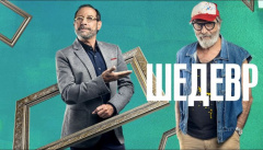 Шедевр
