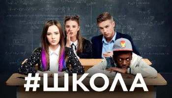 Школа