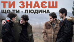 SPIV BRATIV — «Ти знаєш, що ти — людина»