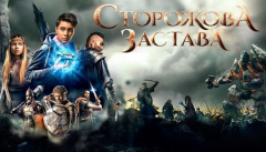 Сторожевая застава