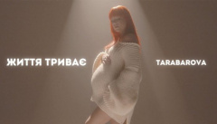 TARABAROVA — «Життя триває»