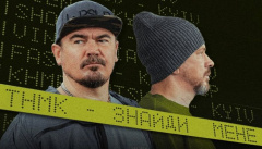 ТНМК — «Знайди мене»