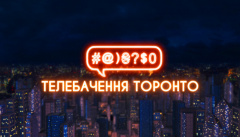 Телевидение Торонто