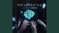 TVORCHI & The Hardkiss — «Мрійники»