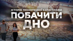 Увидеть дно