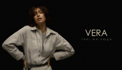 VERA — «Такi ми люди»