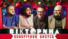 Викторина