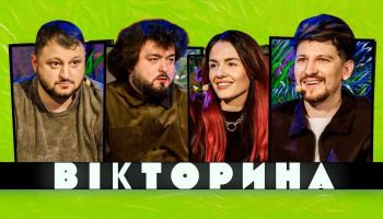Викторина