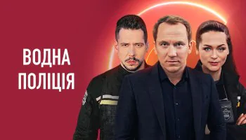 Водная полиция