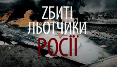 Сбитые летчики России