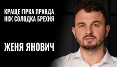 Інтерв'ю Жені Яновича