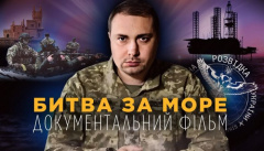 ГУР. Битва за море. Все дороги ведут в Крым