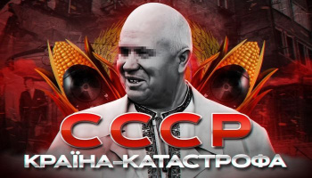 Катастрофы при СССР