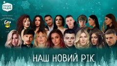 Концерт от «Наше радио»