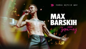 Max Barskih — Шоу «Зорепад»