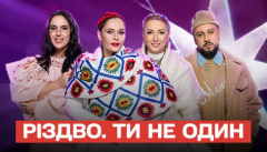 Рождество. Ты не один
