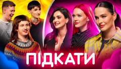 Підкати
