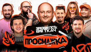 Просмажка