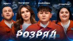 Разряд