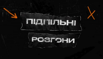 Подпольные разгоны