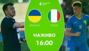 Украина U-23 — Италия U-21