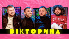 Викторина