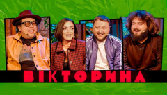 Вікторина