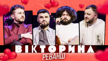 Викторина