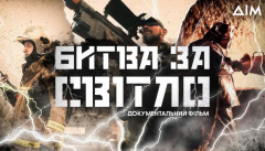 Битва за свет