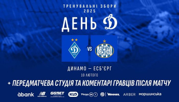 Динамо — Эсбьерг