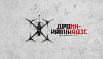 Дроны-камикадзе