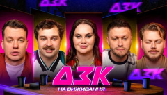 DZK на выживание
