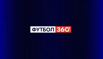 Футбол 360