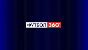 Футбол 360