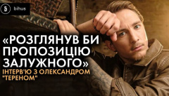 Інтерв'ю Терена після «Холостяка»