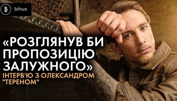 Интервью Терена после «Холостяка»13