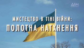 Мистецтво в тіні війни