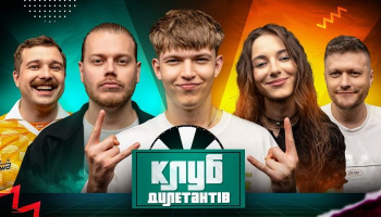 Клуб Дилетантов