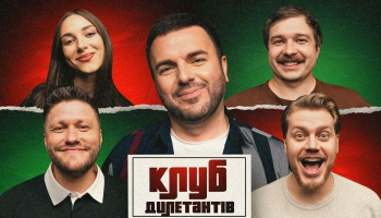 Клуб Дилетантів