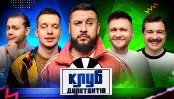 Клуб Дилетантов