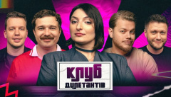 Клуб Дилетантов