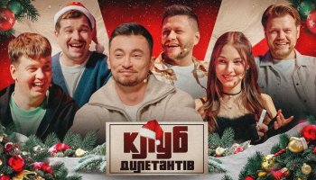 Клуб Дилетантов