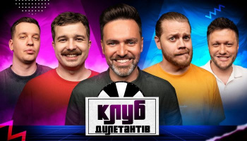 Клуб Дилетантів