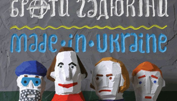 Концерт Братья Гадюкины