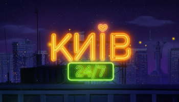 Киев 24/7