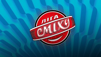 Ліга сміху 15. 10 років