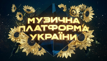 Музична платформа України