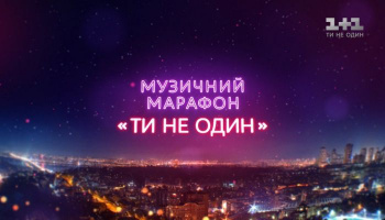 Музыкальный марафон